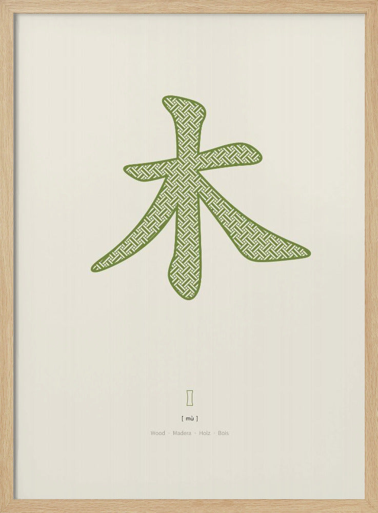 Wood | 木 | Mu | Poster