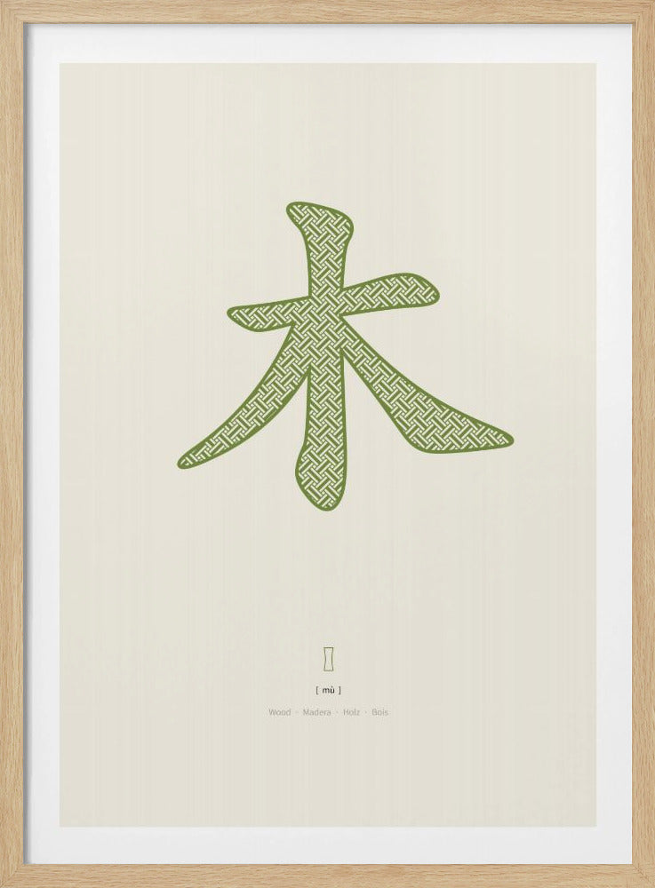 Wood | 木 | Mu | Poster