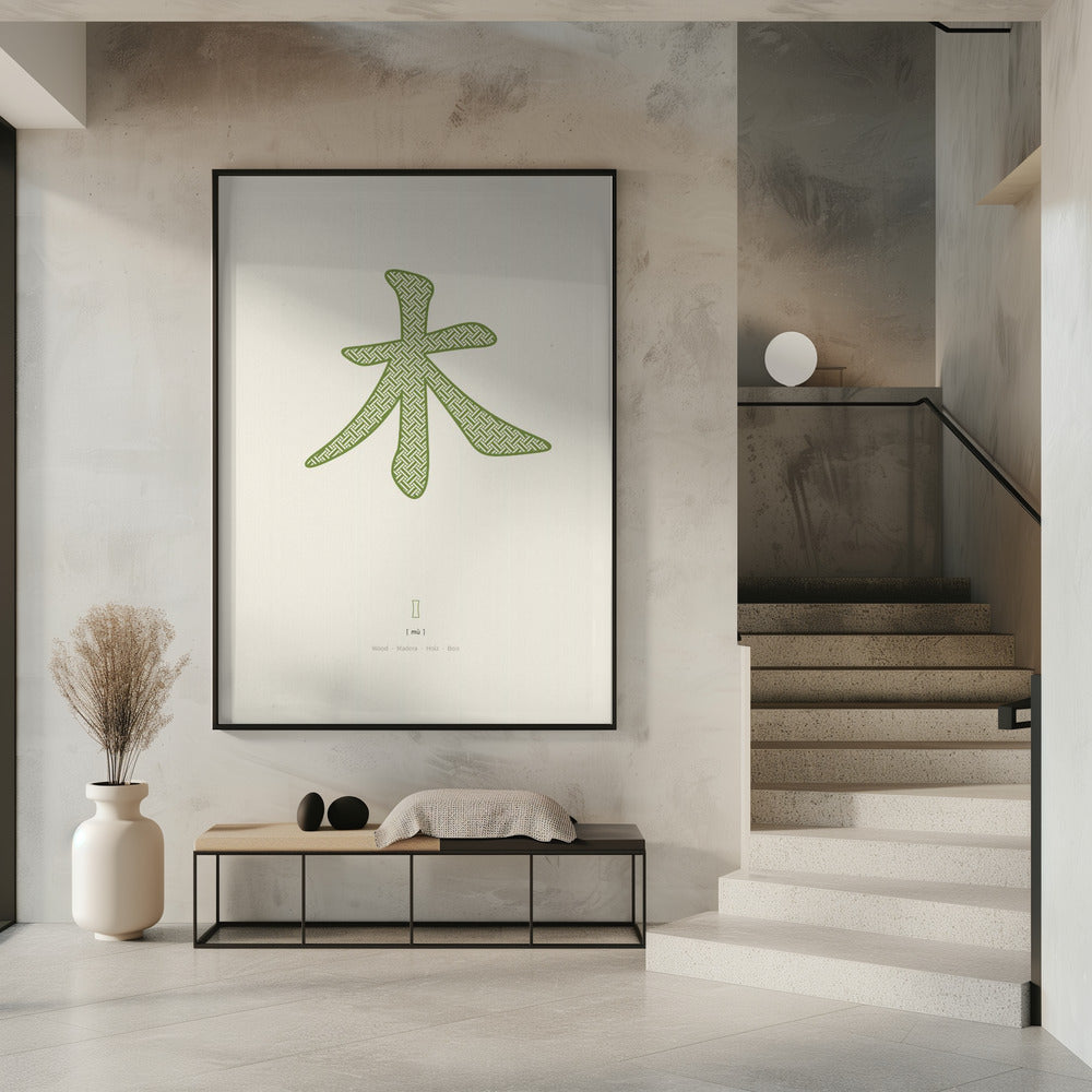 Wood | 木 | Mu | Poster